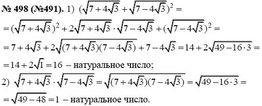 Ответ к задаче № 498 (491) - Макарычев Ю.Н., Миндюк Н.Г., Нешков К.И., гдз по алгебре 8 класс